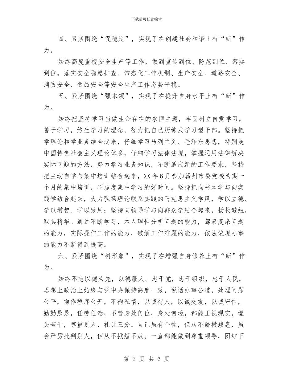 党委廉洁自律情况汇报与党委开展创先争优回头看活动总结汇编_第2页