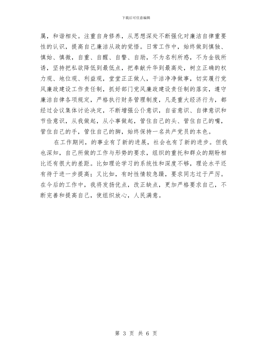 党委廉洁自律情况汇报与党委开展创先争优回头看活动总结汇编_第3页