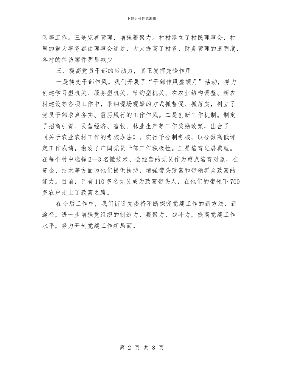 党委庆七一表彰会发言稿与党委总结暨表彰会领导发言汇编_第2页