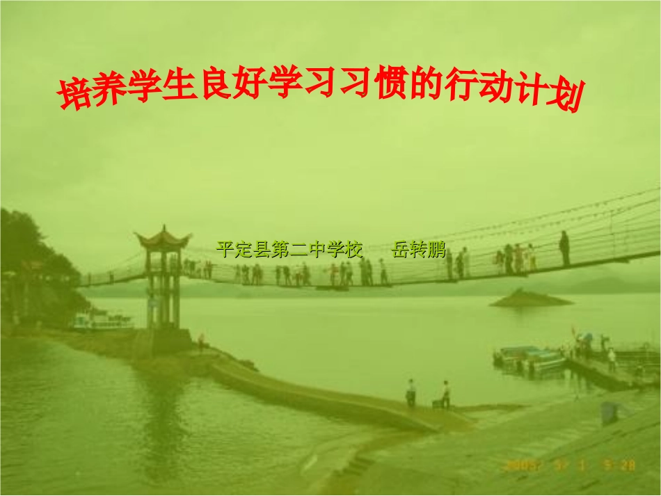 培养学生良好的行为习惯_第1页