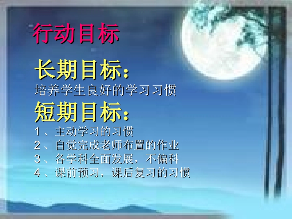 培养学生良好的行为习惯_第2页