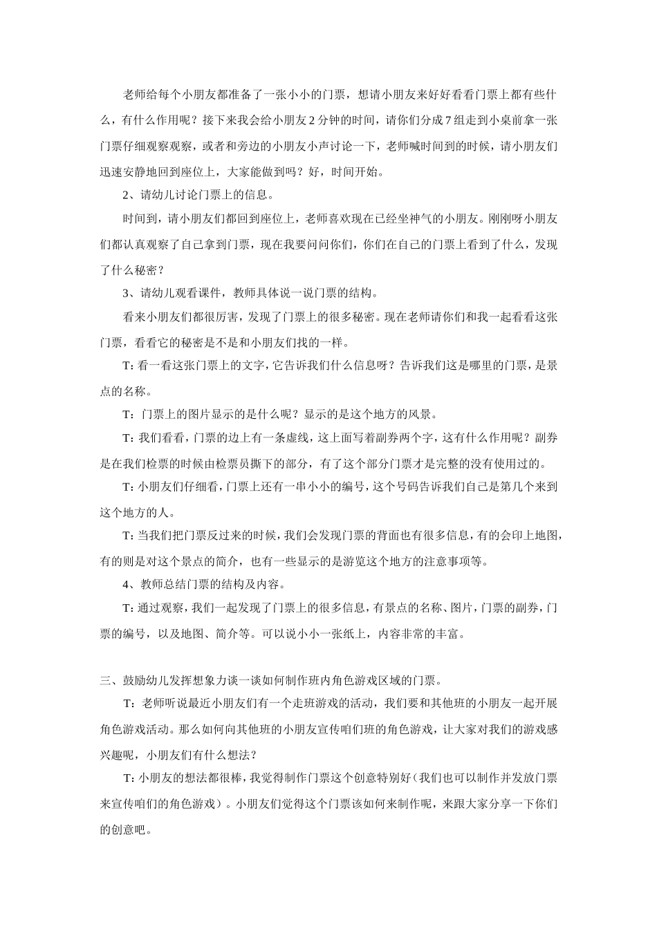 大班社会活动教案：有趣的门票_第2页