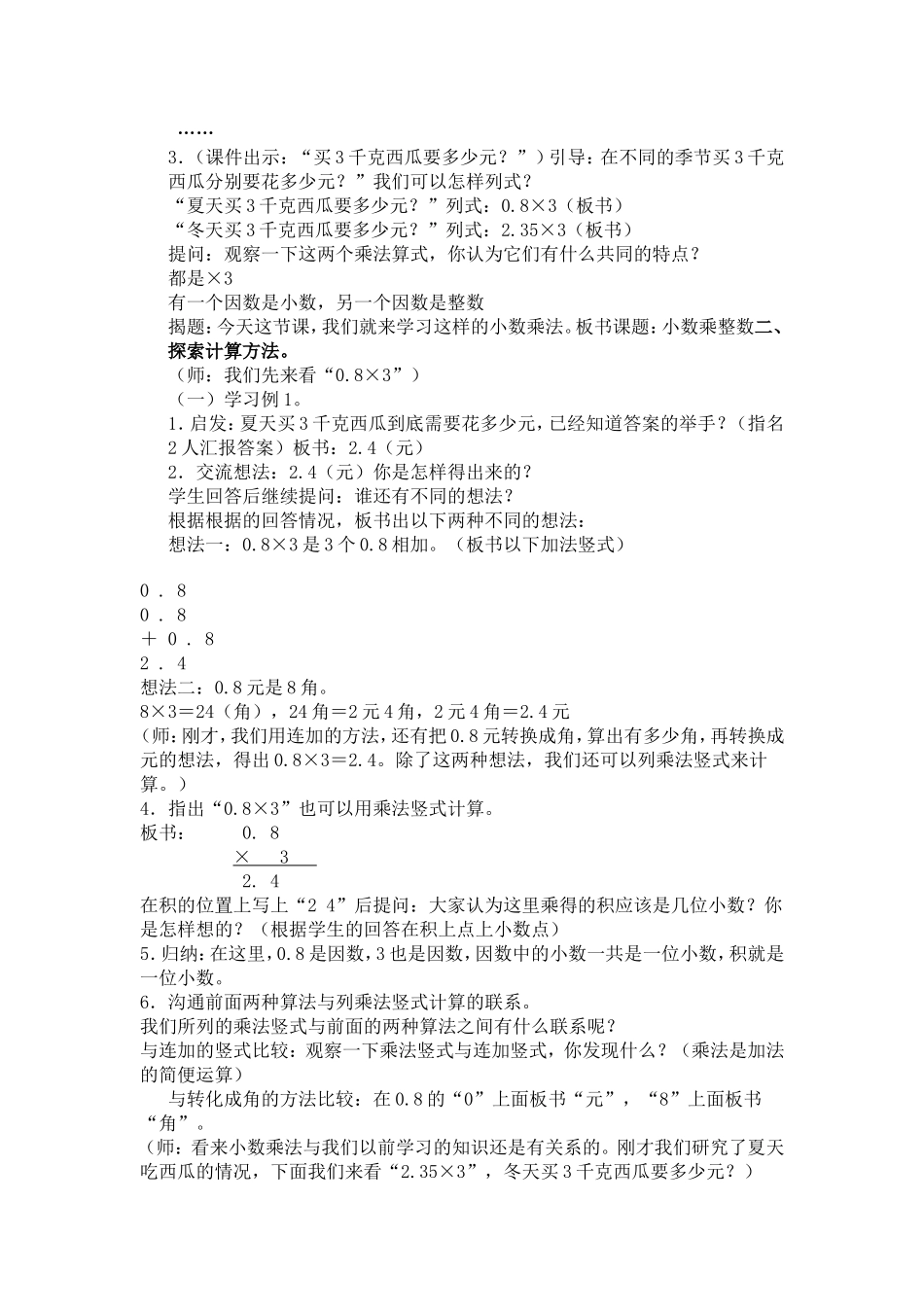 小数乘整数教案_第2页