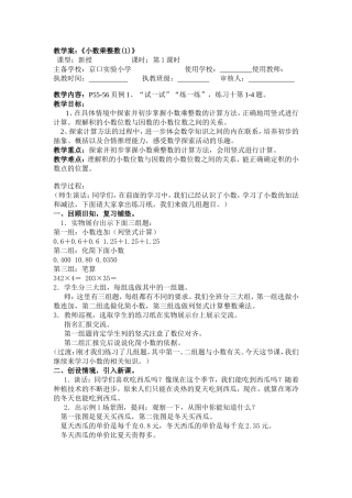 小数乘整数教案