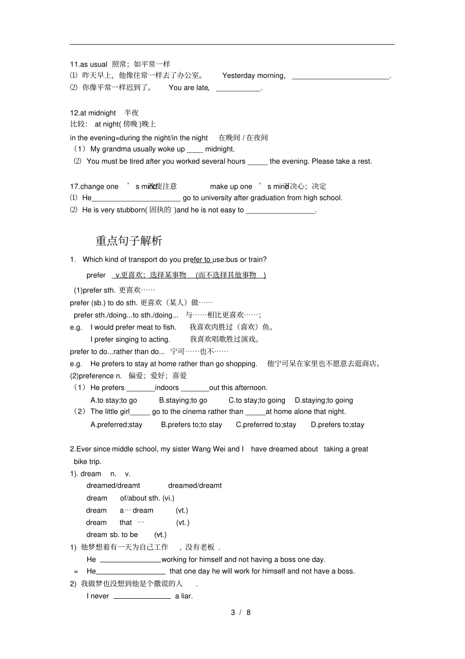 人教版高一英语必修一unit3知识梳理与巩固练习含答案1_第3页