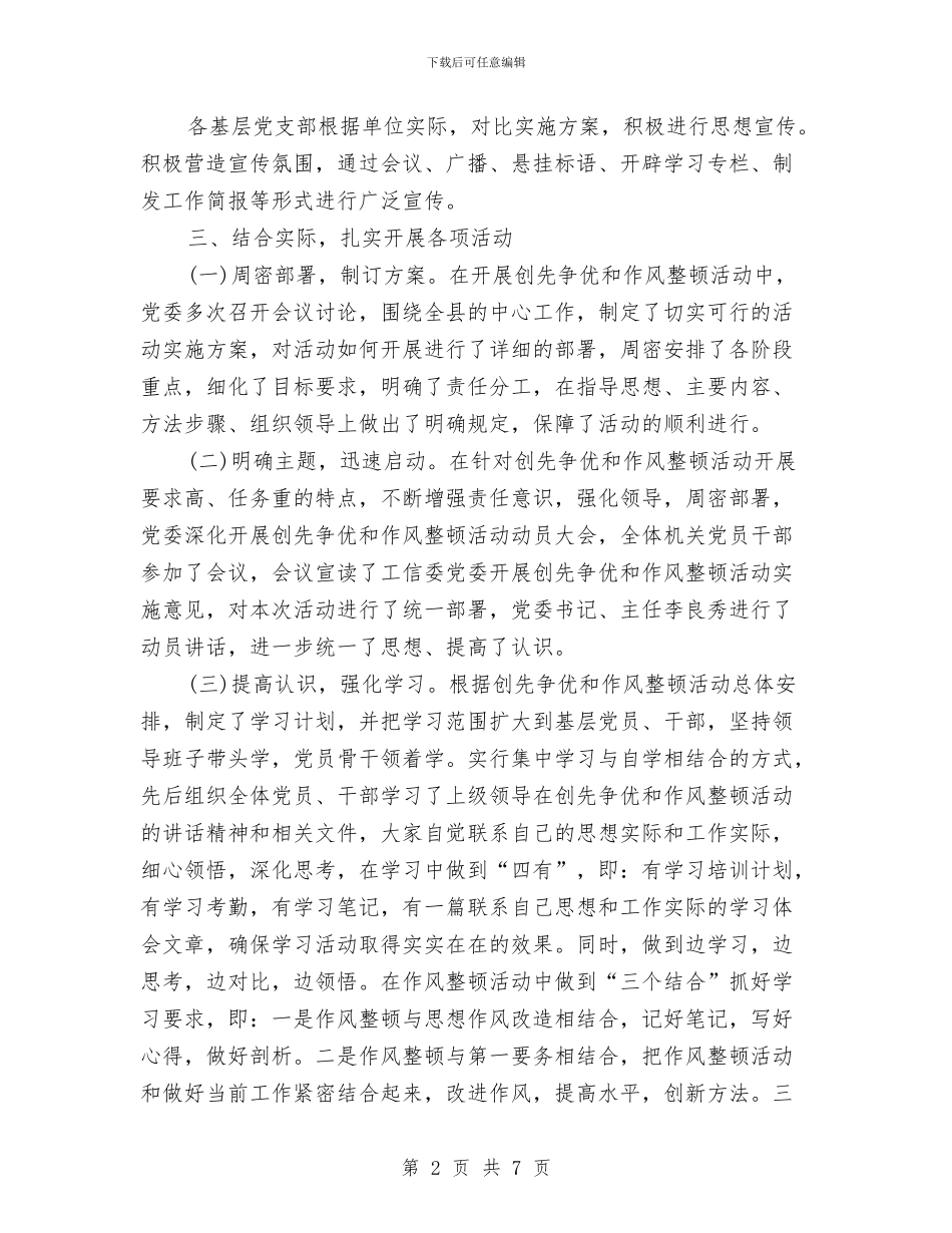 党委开展创先争优回头看活动总结与党委忠诚教育学习体会汇编_第2页