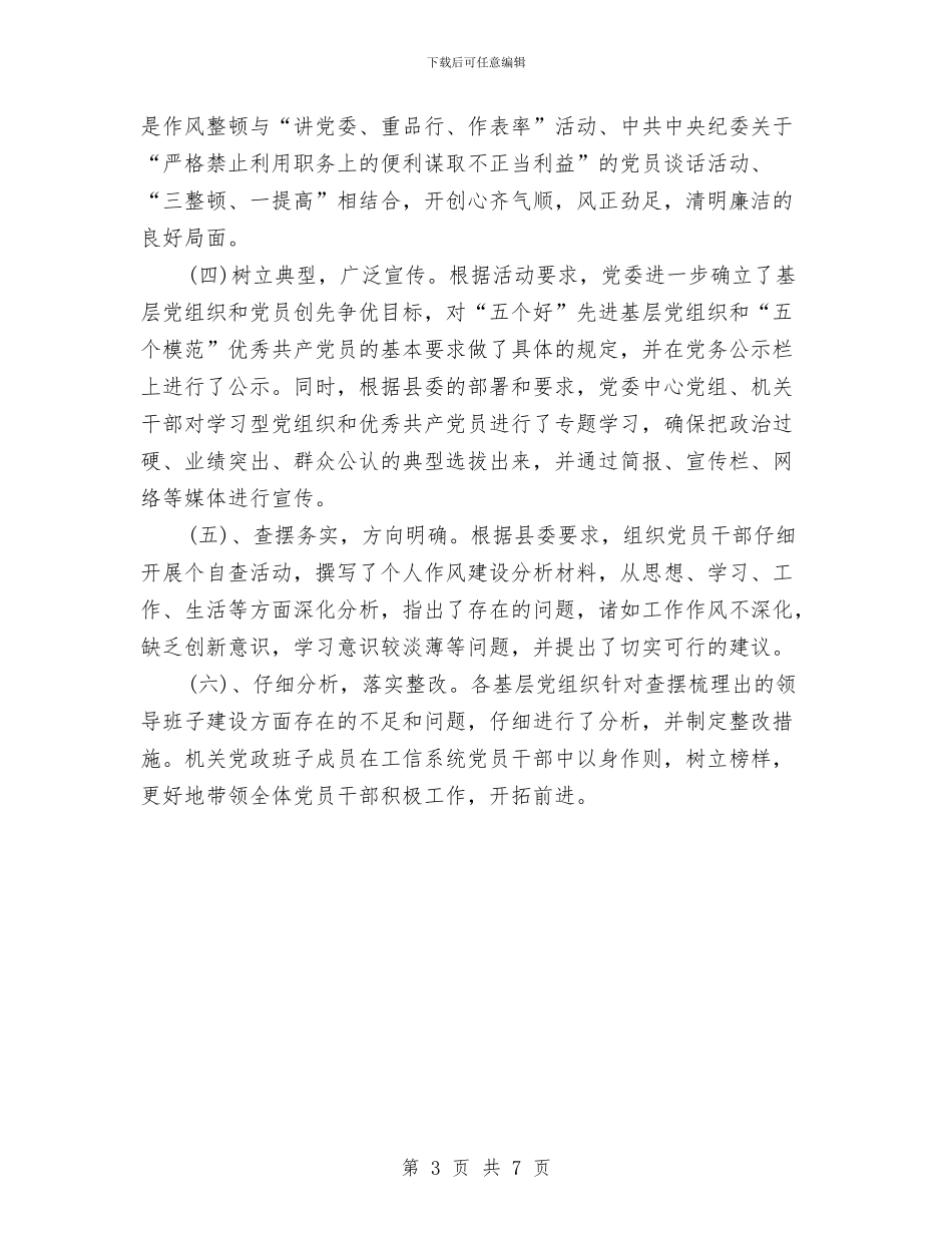 党委开展创先争优回头看活动总结与党委忠诚教育学习体会汇编_第3页
