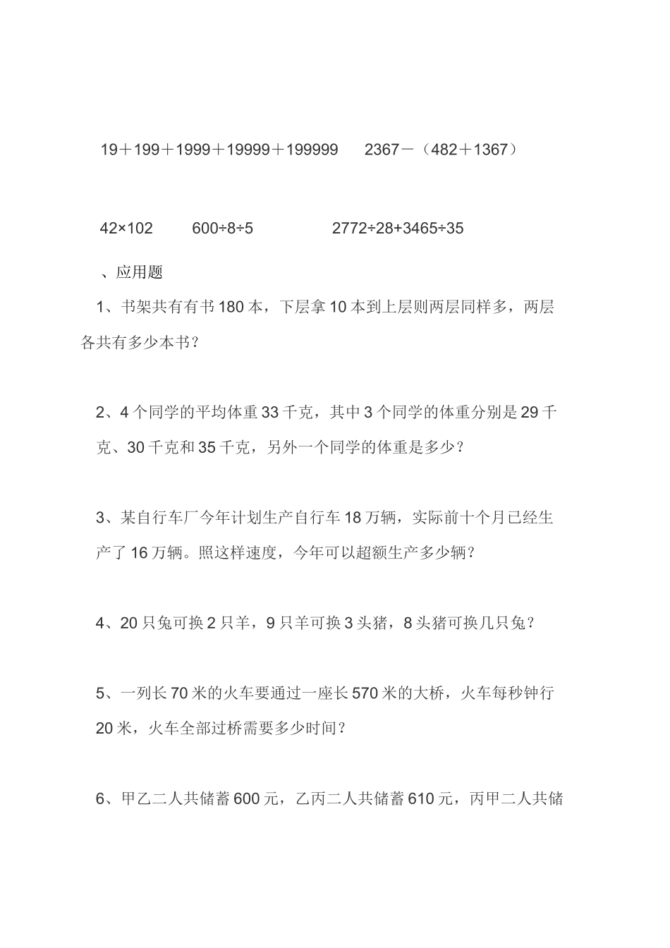 四年级数学竞赛题_第2页