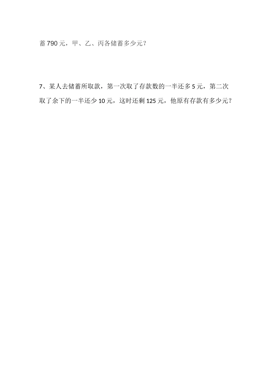 四年级数学竞赛题_第3页