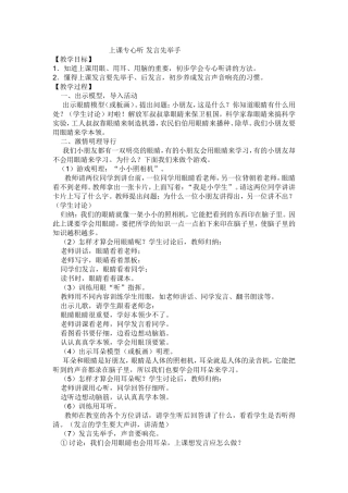 上课专心听发言先举手