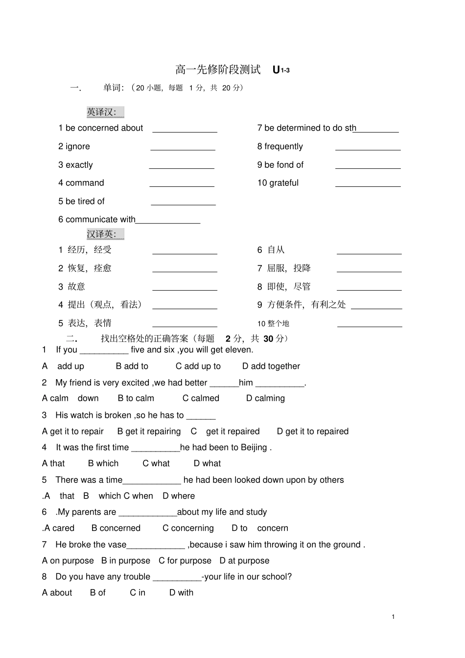人教版高一英语必修一UU3测试题及标准答案_第1页