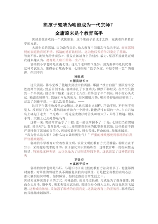 熊孩子郭靖为啥能成为一代宗师