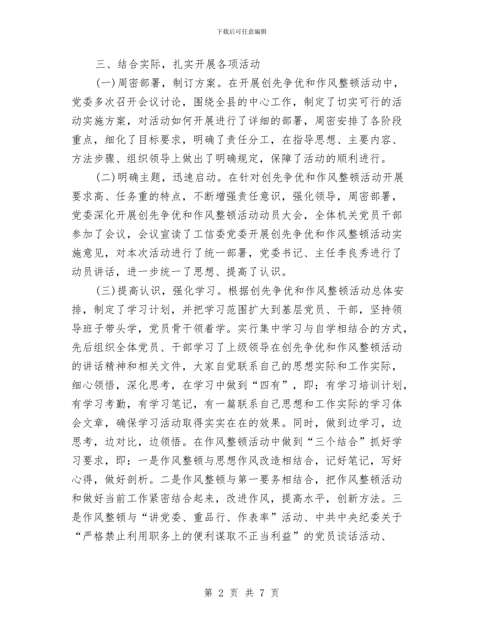 党委开展创先争优回头看活动总结与党委法制总结和打算汇编_第2页