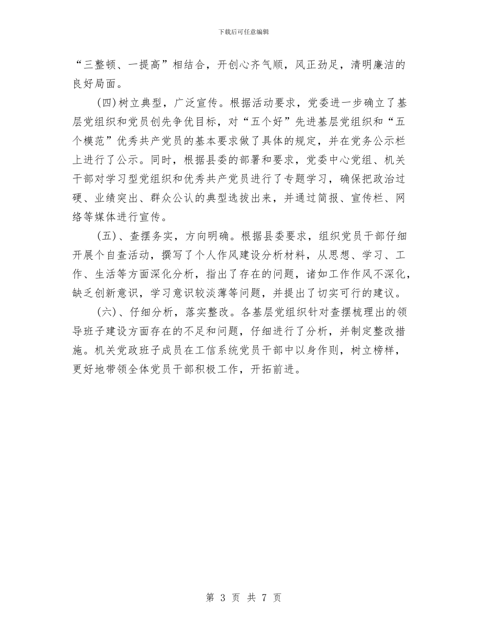 党委开展创先争优回头看活动总结与党委法制总结和打算汇编_第3页