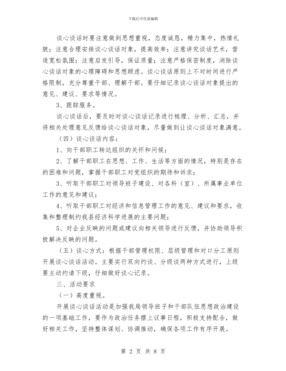 党委开展谈心谈话活动方案与党委成立大会讲话汇编_第2页