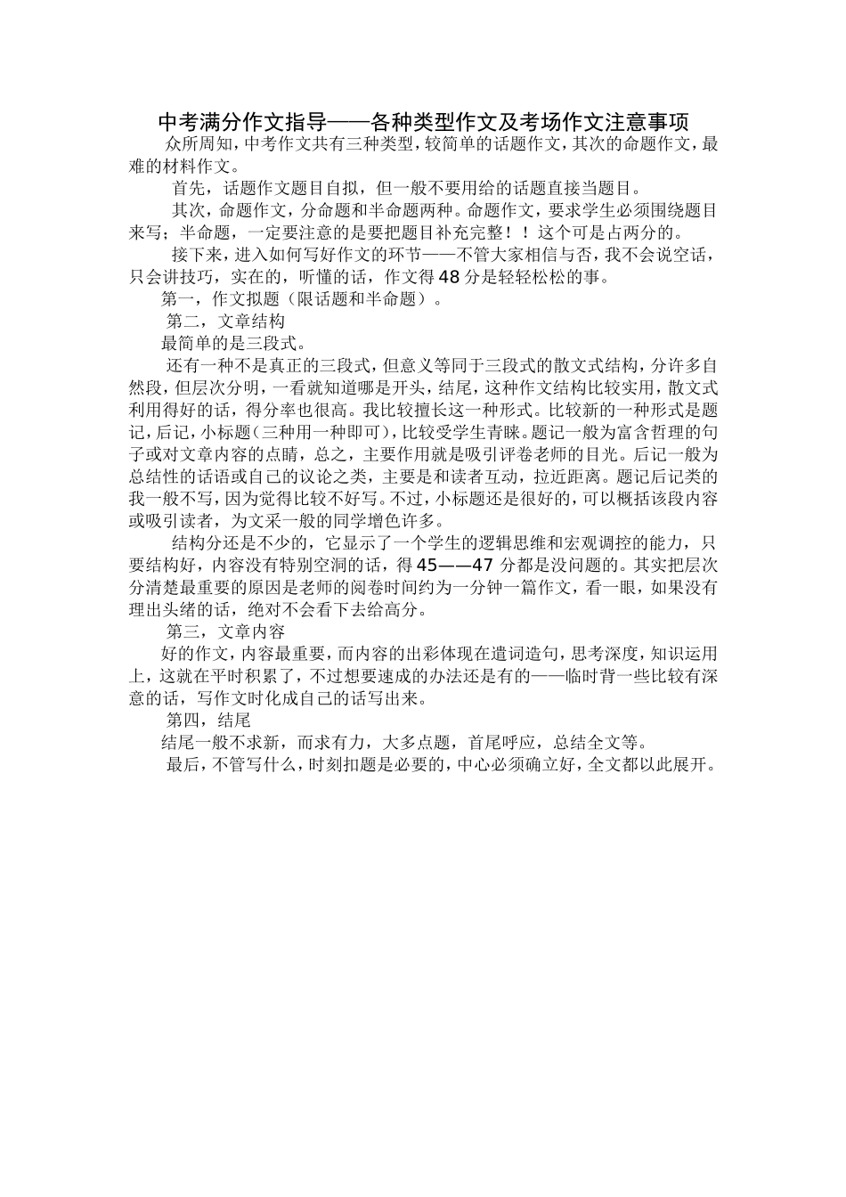 中考满分作文指导_第1页