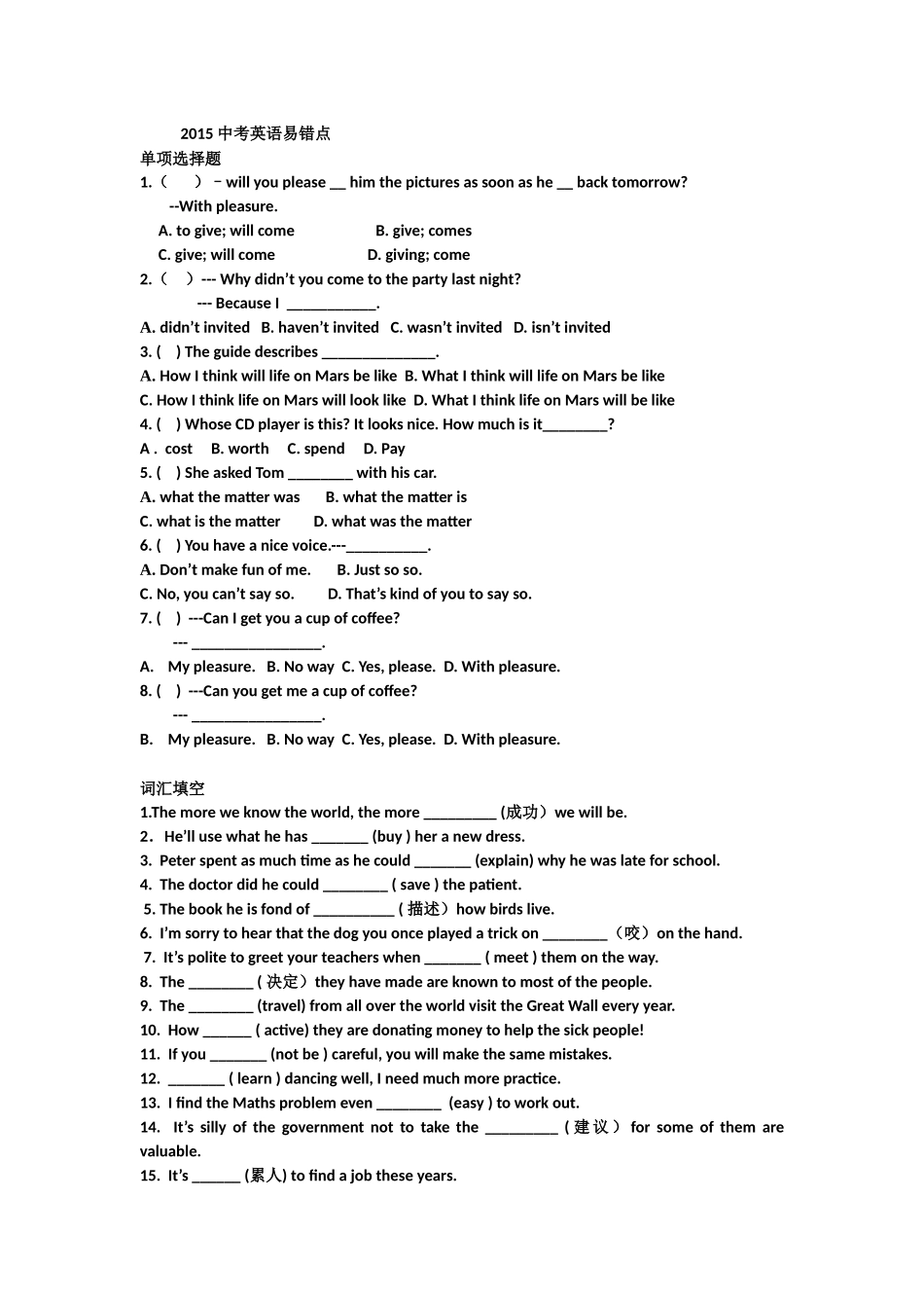 2015英语中考词汇单选易错题_第1页