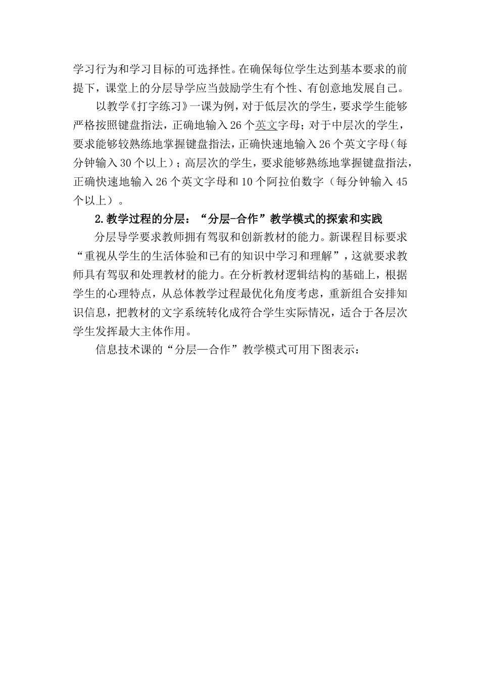 巧用“分层－合作”教学模式突破信息技术课程学习的差异性蓝天杯2015_第3页