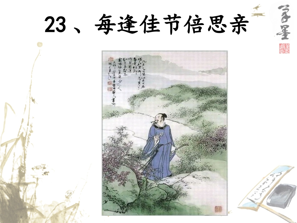 兰婷婷《每逢佳节倍思亲》_第3页