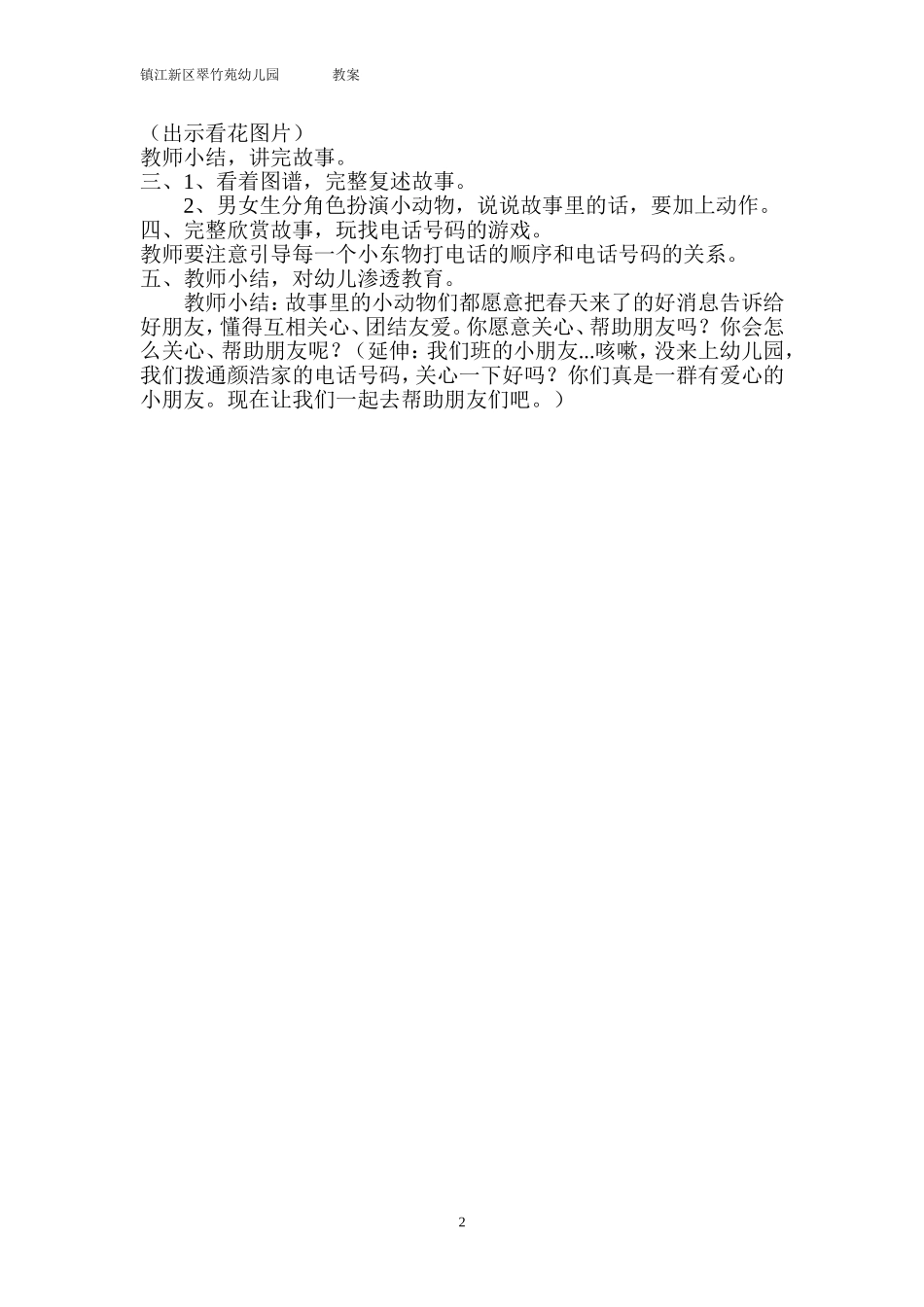 中班语言《春天的电话》—左涓_第2页