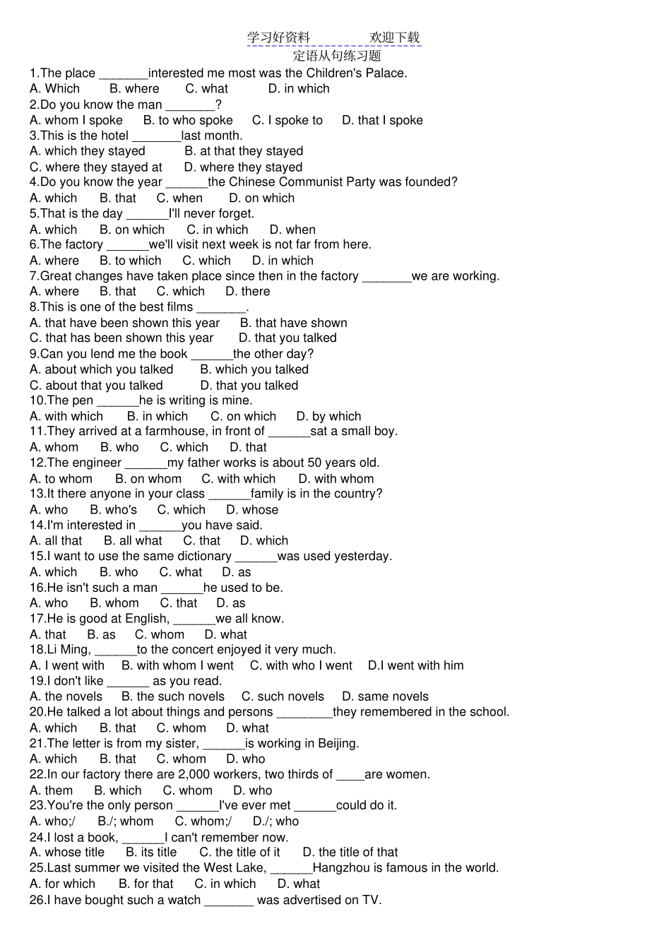 人教版高一英语必修一定语从句及练习题_第1页