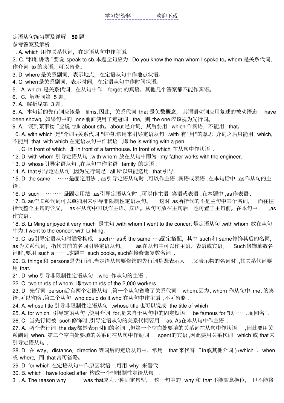 人教版高一英语必修一定语从句及练习题_第3页