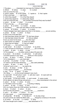 人教版高一英语必修一定语从句及练习题