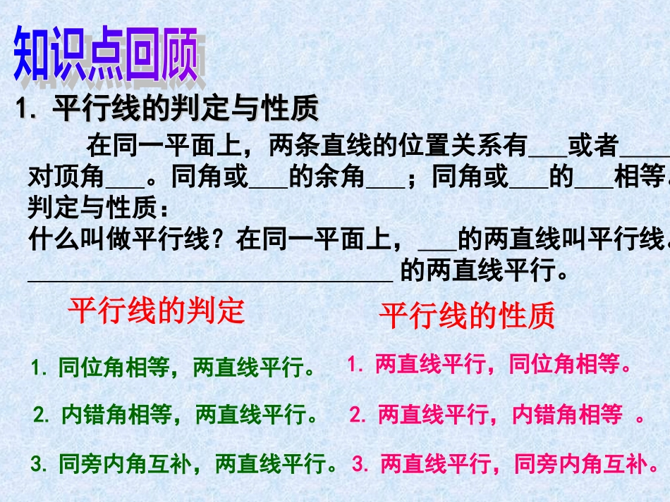 第七章平面图形的认识复习_第2页