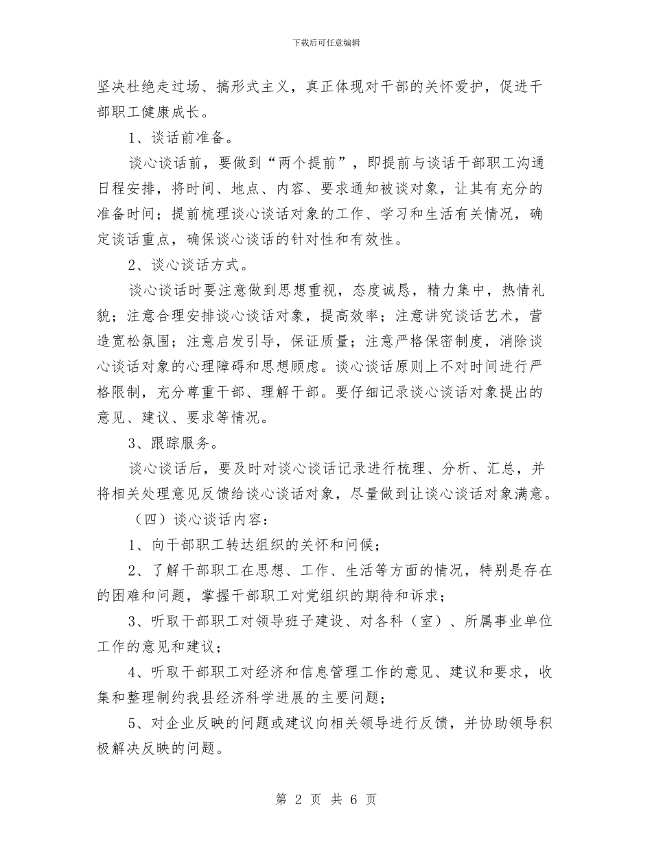 党委开展谈心谈话活动方案与党委班子教育实践工作计划汇编_第2页