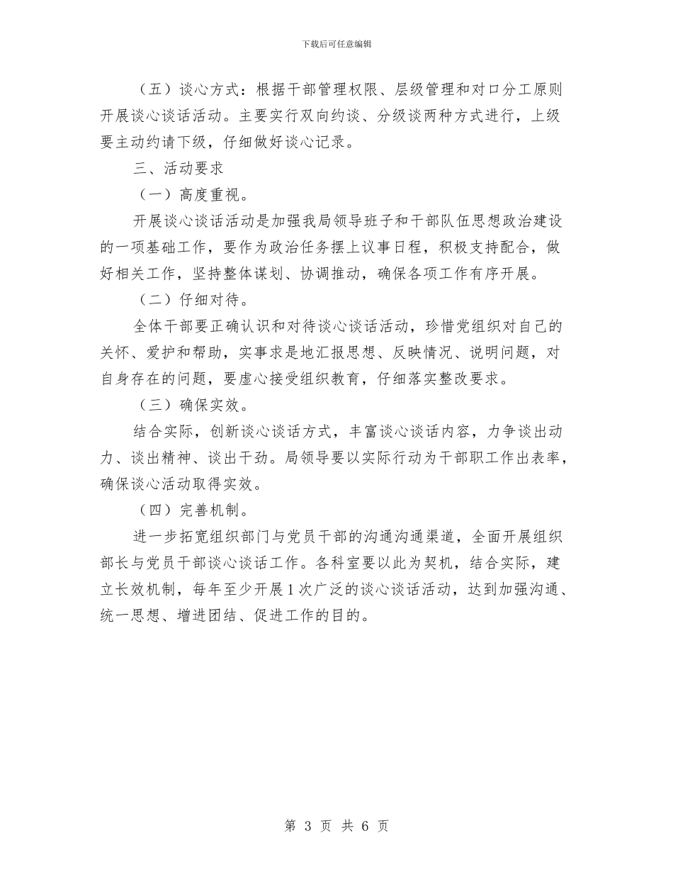 党委开展谈心谈话活动方案与党委班子教育实践工作计划汇编_第3页