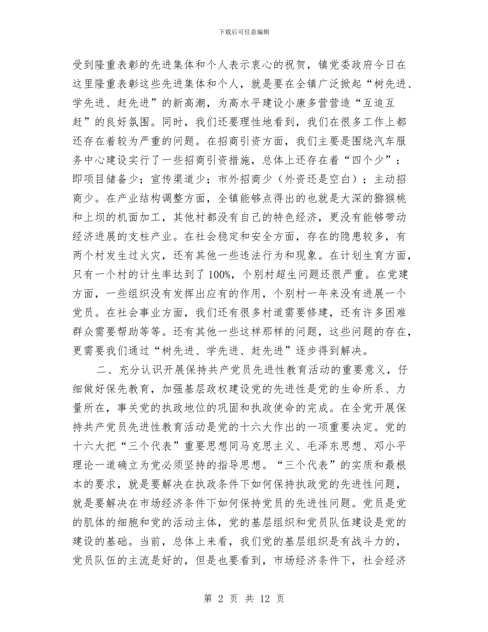 党委总结暨表彰会领导讲话材料与党委扩大会议发言稿汇编_第2页