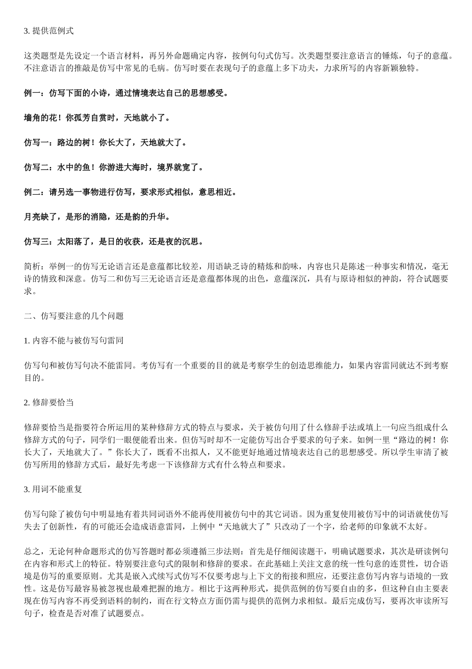 浅谈句子的仿写_第2页