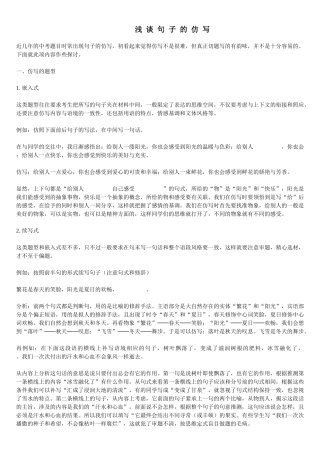 浅谈句子的仿写