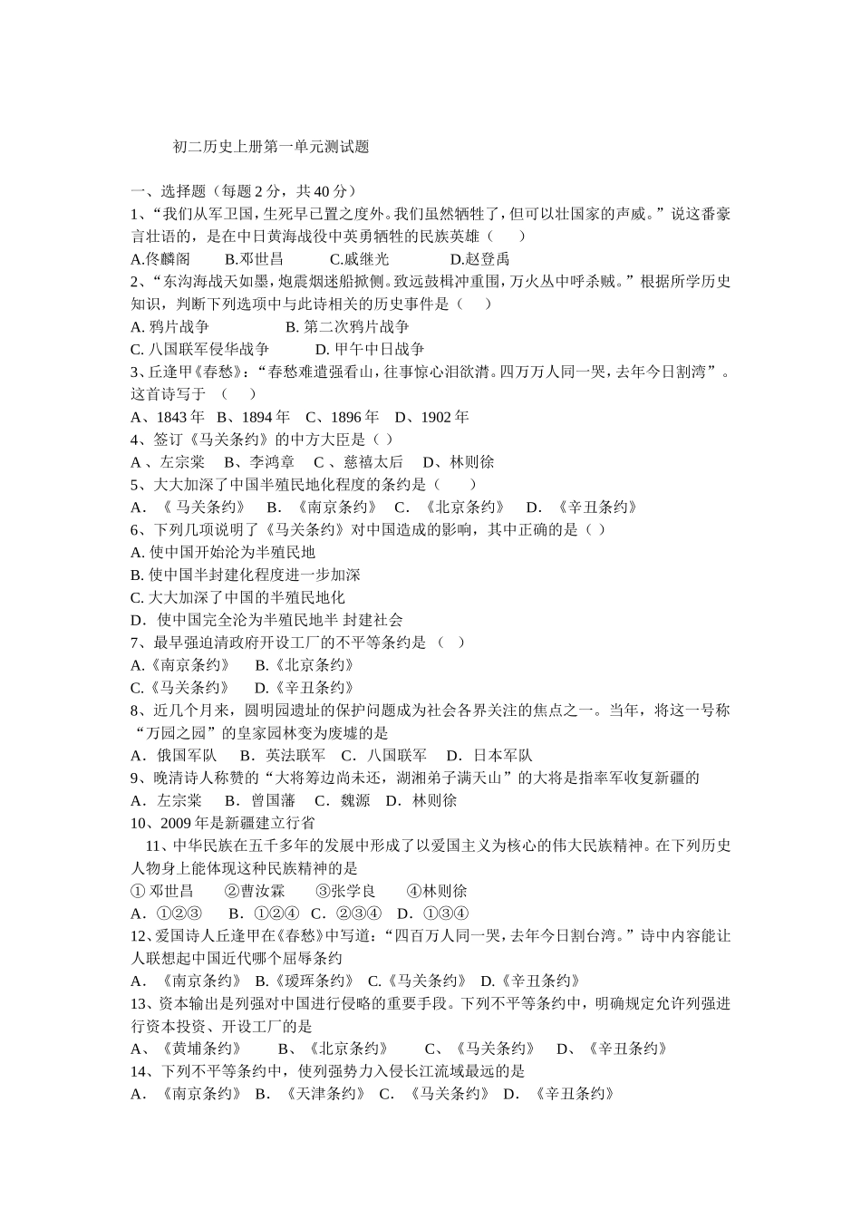 初二历史上册第一单元测试题_第1页