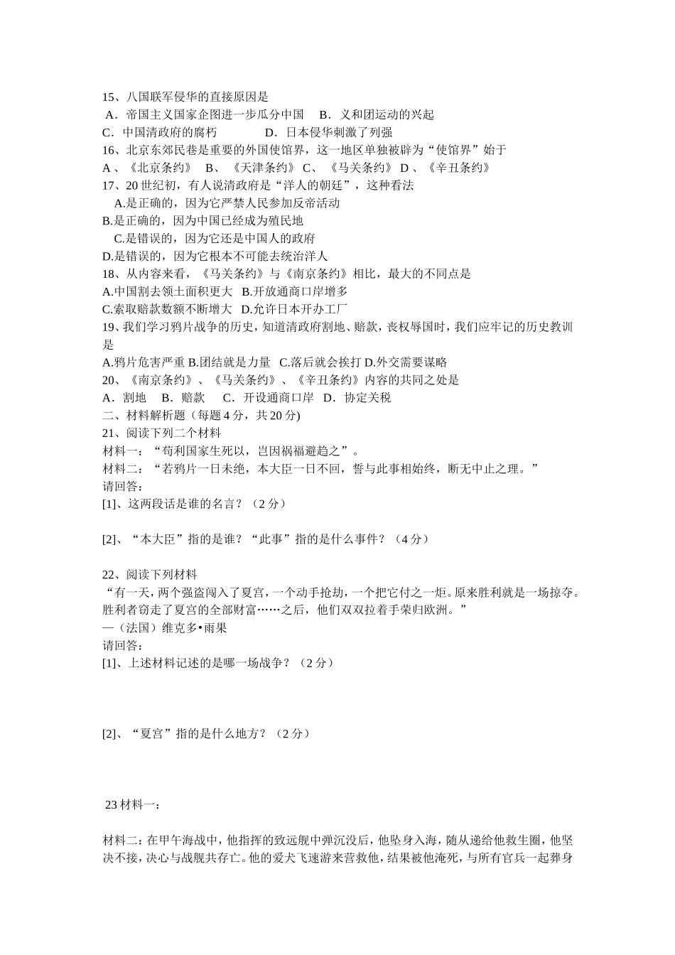 初二历史上册第一单元测试题_第2页