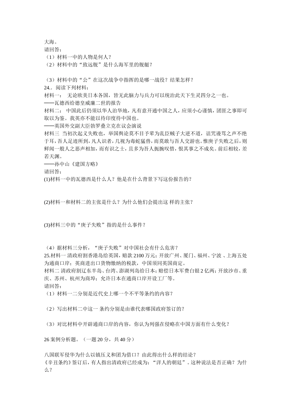 初二历史上册第一单元测试题_第3页