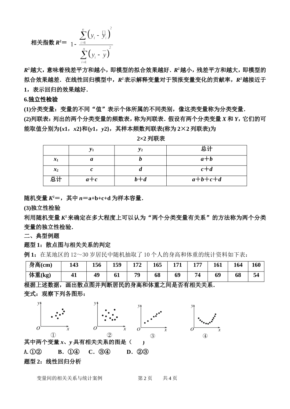 变量间的相关关系与统计案例_第2页