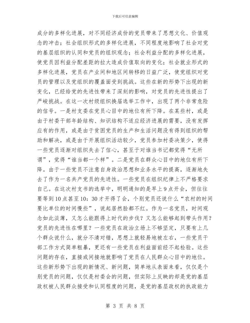 党委总结暨表彰会领导讲话材料与党委换届严纪动员发言范例汇编_第3页