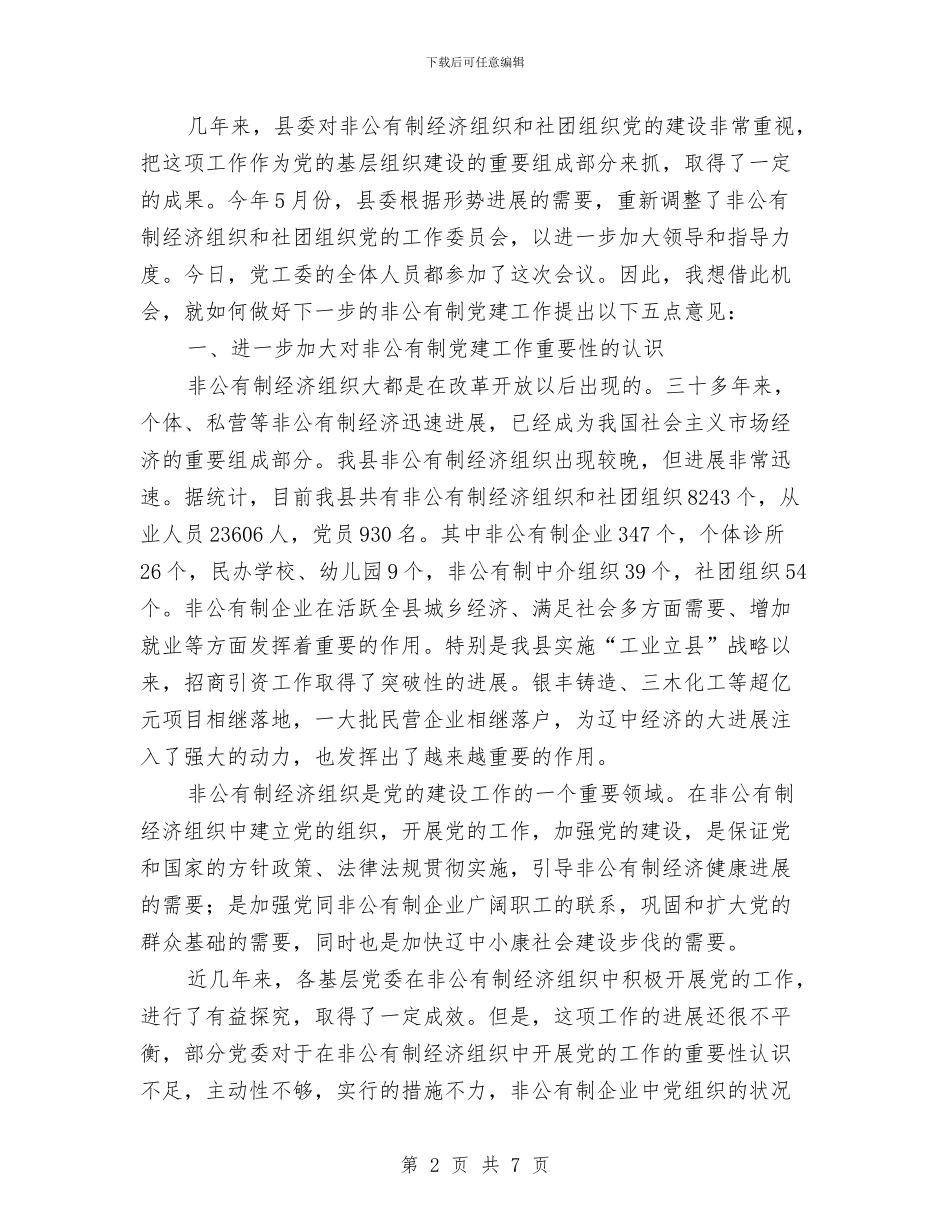 党委成立大会讲话与党委换届心得体会汇编_第2页