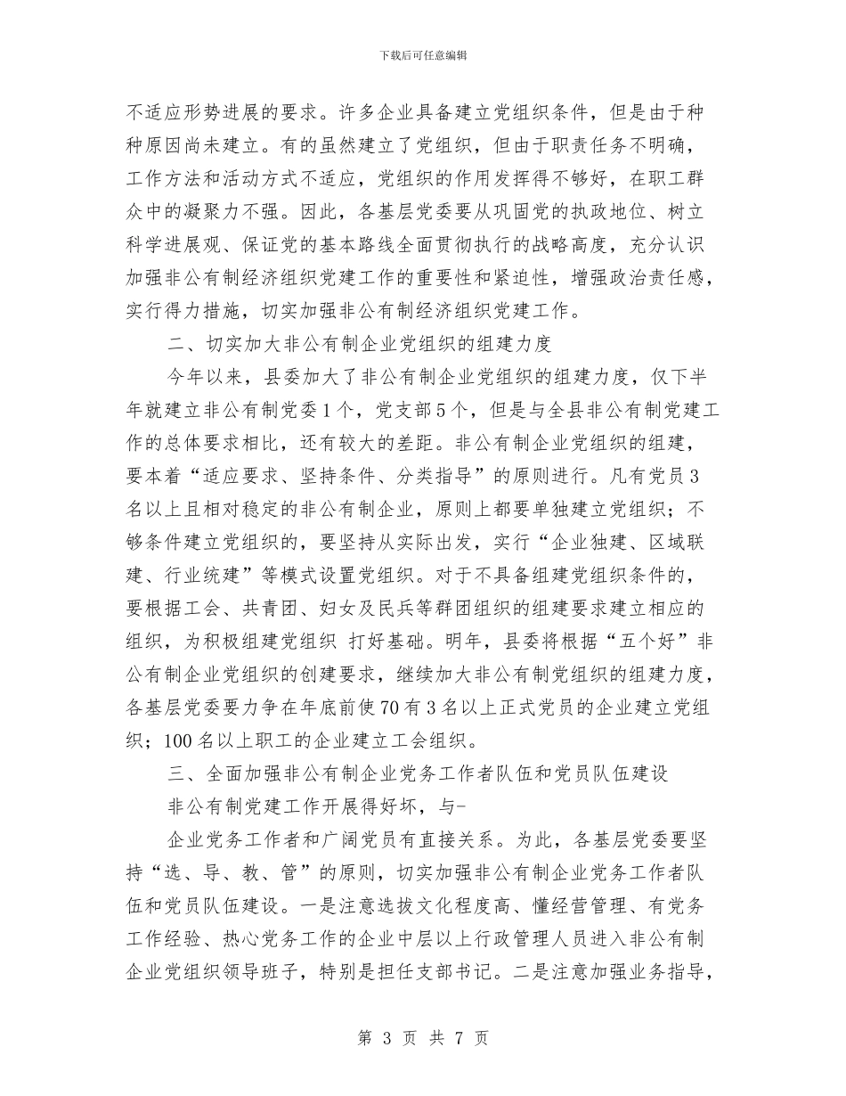 党委成立大会讲话与党委换届心得体会汇编_第3页