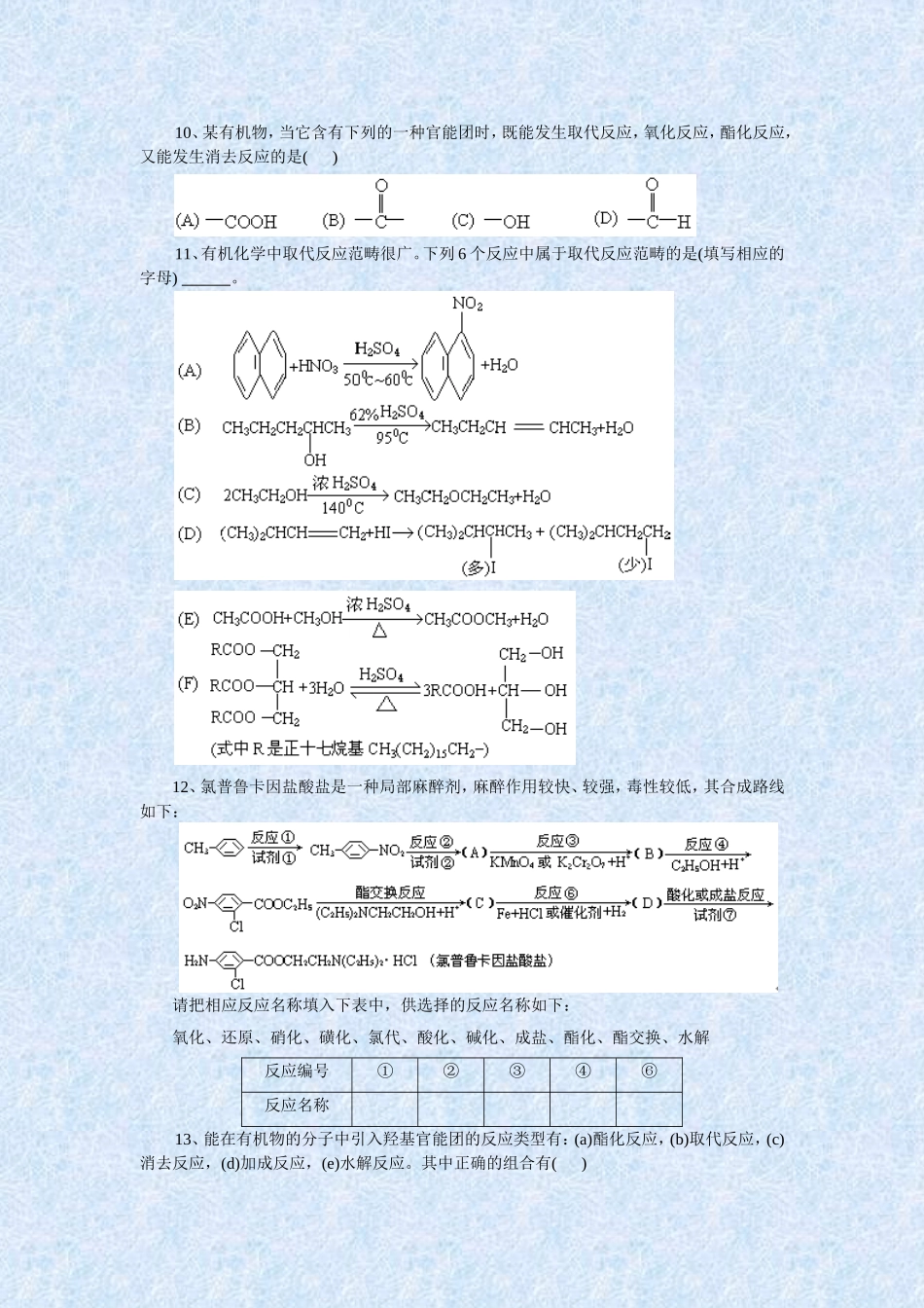 有机化学基础专题练习(整套)_第2页