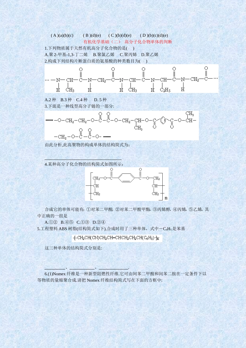 有机化学基础专题练习(整套)_第3页