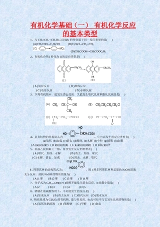有机化学基础专题练习(整套)