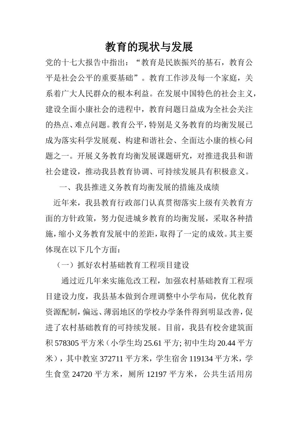 教育的现状与发展_第1页