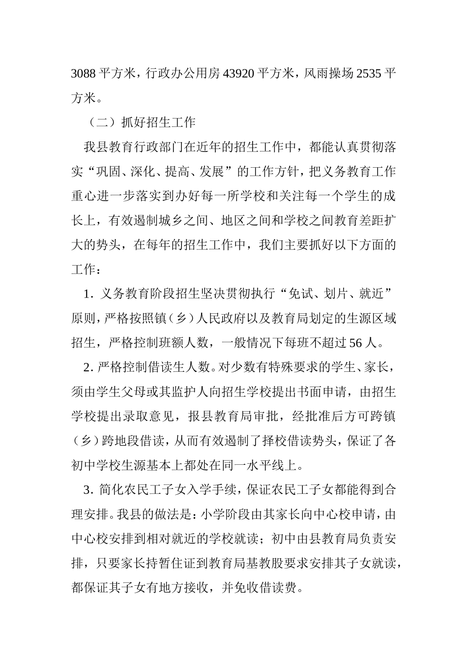 教育的现状与发展_第2页