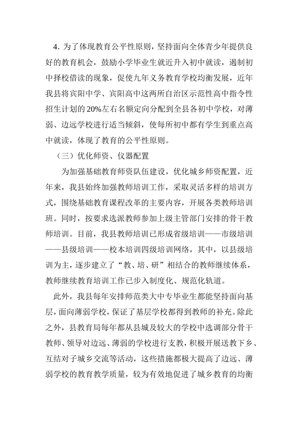 教育的现状与发展_第3页