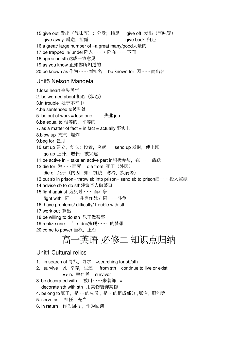 人教版高一英语必修一知识点归纳_第3页