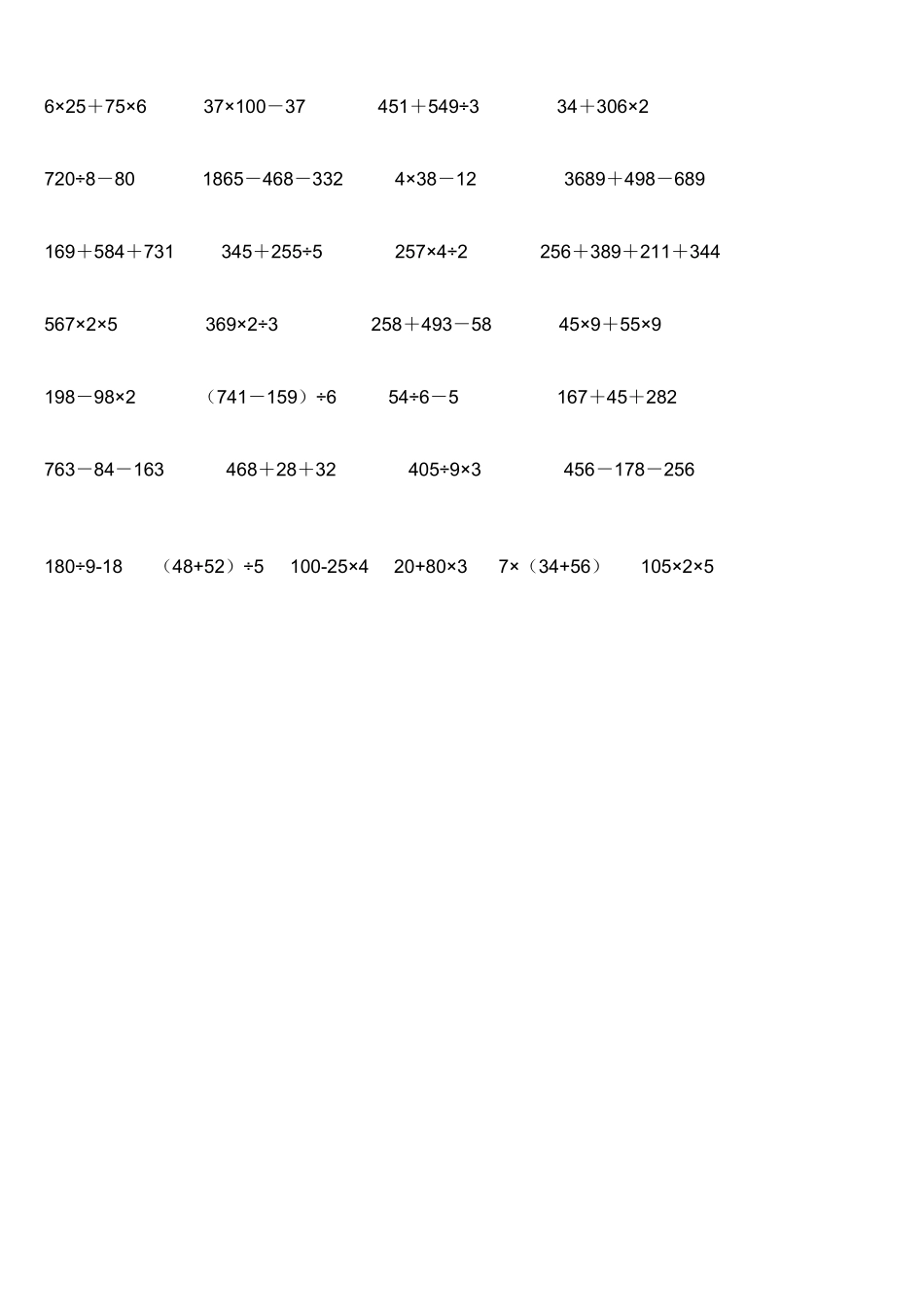 小学三年级数学脱式计算题汇总_第2页