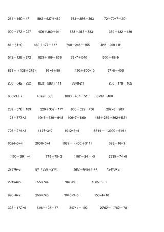 小学三年级数学脱式计算题汇总