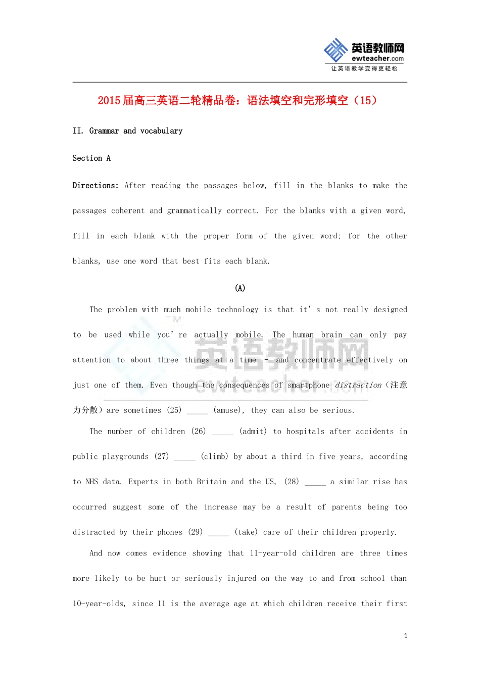 2015届高三英语二轮精品卷语法填空和完形填空（15）_第1页